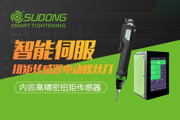 迎接工業(yè)智造機遇與挑戰(zhàn)，速動智能電批不可或缺